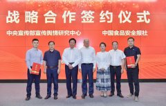 宣传舆情研究核心、中国食物平安结合启动全国