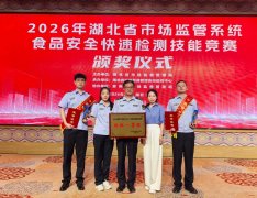 黄石市市场监管局正在2026年全省系统食物平安快